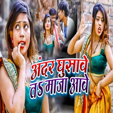 Andar Ghusawe Ta Maaja Aawe ft. Khusbu Raj cover art