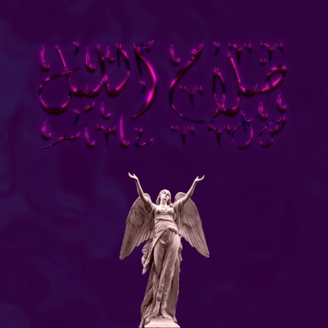 Dlam lil cover art
