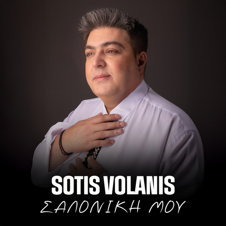 Saloniki Mou cover art