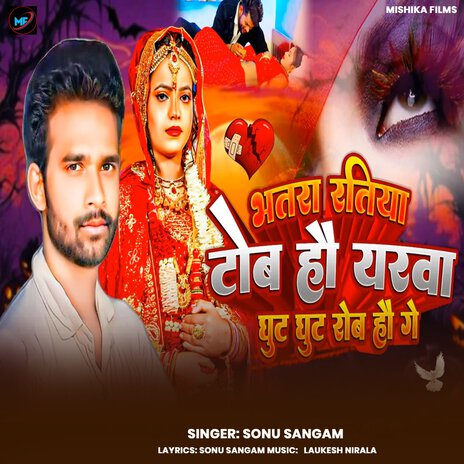 Bhatra Ratiya Tob Ho Yarwa Ghuta Ghuta cover art