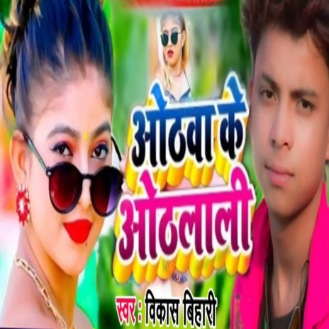 Aothwa Ke Aothlali cover art