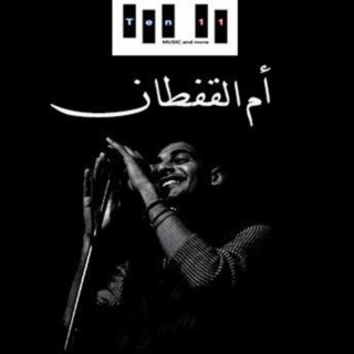 يا أم القفطان ft. Mahmoud El-Khalifa cover art
