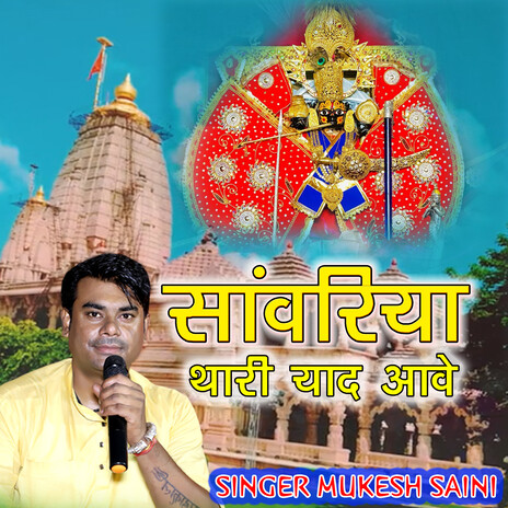 Sanawriya Thari Yaad Aaove cover art