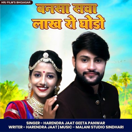 Banasa Sava Lakh Ro Ghodo ft. Geeta Panwar cover art