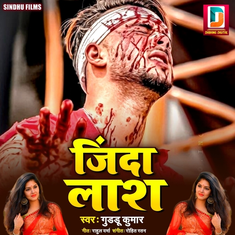 Jinda Lash cover art