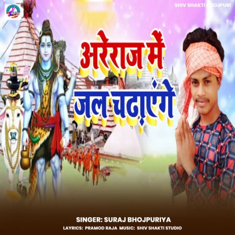 areraj me jal chadhayege