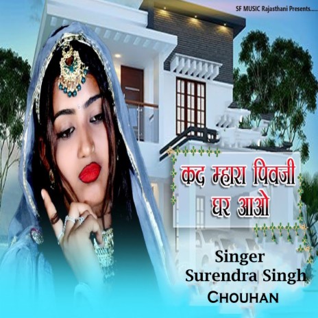 Kad Mhara Pivaji Ghar Aao cover art