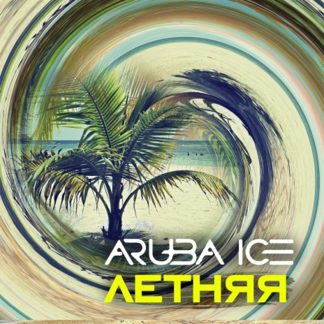 Летняя cover art
