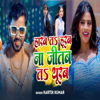 Harab Ta Hurab Na Jitab Ta Thurab cover art