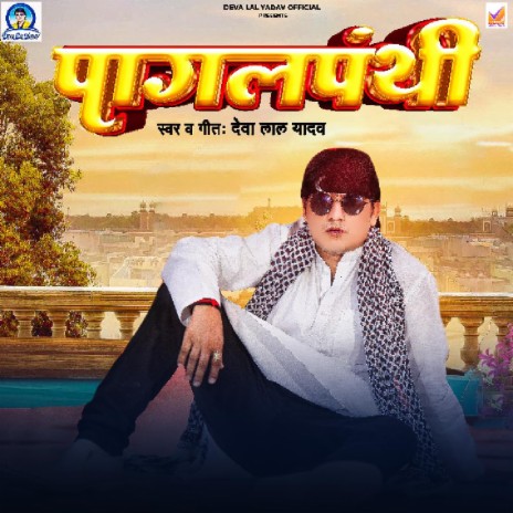 Pagalpanthi