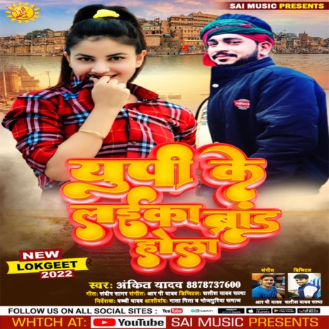 Up Ke Laika Brand Hola Ankit (Bhojpuri) cover art