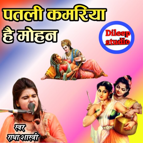 Patli Kamariya Hai cover art