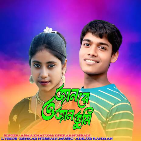 Jaan Re O Jaan Tumi ft. Eshkar Hussain & Adilur Rahman cover art