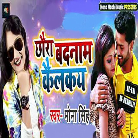 Chhaura Badnaam Kailkay cover art