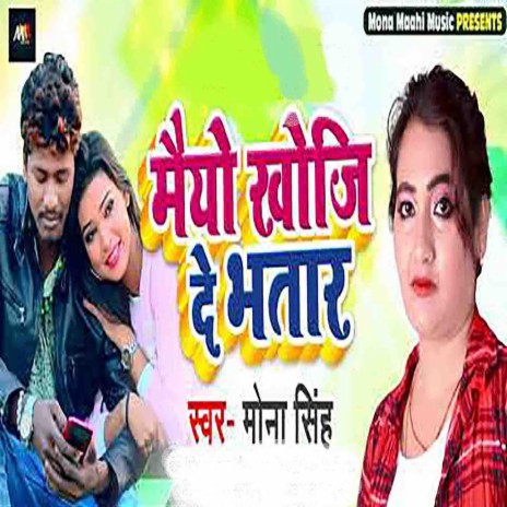 Maiya Khoji De Bhatar cover art