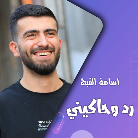 سجل يا قاضى cover art