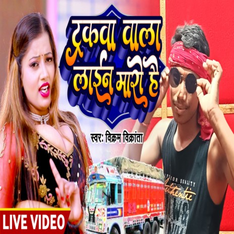 Tarakwa Wala Lain Maro Hai cover art