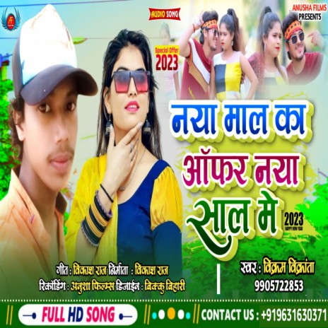 Naya Mal Ka Offer Naya Sal Me (Bhojpuri) cover art