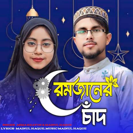 Ramjaner Chand ft. Mainul Haque cover art