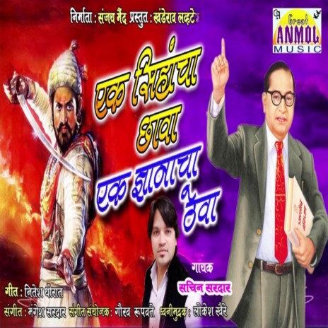 Ek Sinhacha Chhava Ek Dnyanacha Theva cover art