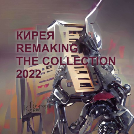 День Святого Валентина cover art