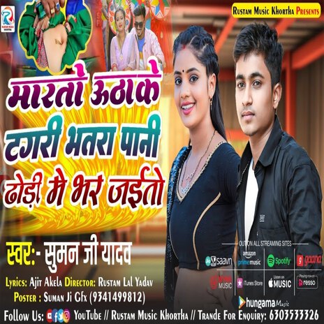 Marto Uthake Tagari Bhatra Paani Dhodi Mein Bhar Jaito cover art