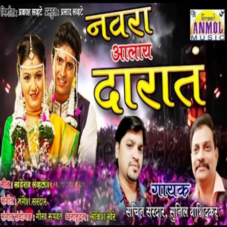 Navara Aalay Darat ft. Sunil Vashindkar cover art