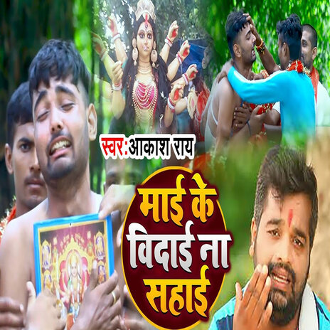 Mai Ke Bidai Na Sahai cover art