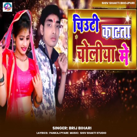 CHOLI ME CHIUTI KATTA cover art