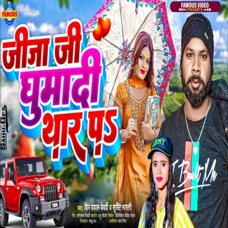 Jija Ji Ghumadi Thar Pa ft. Srishti Bharti cover art