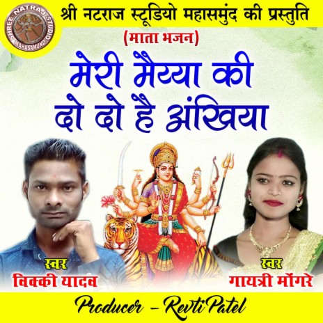 Meri Maiyya Ki Do Do Hai Ankhiya ft. Gayatri Mongre cover art