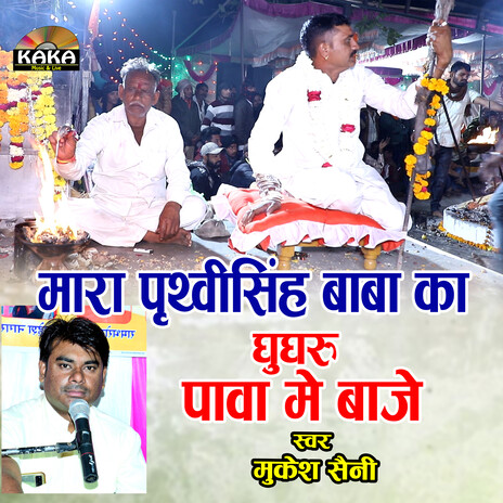 Mara Prathvi Singh Baba Ka Ghungru Pava Me Baje cover art