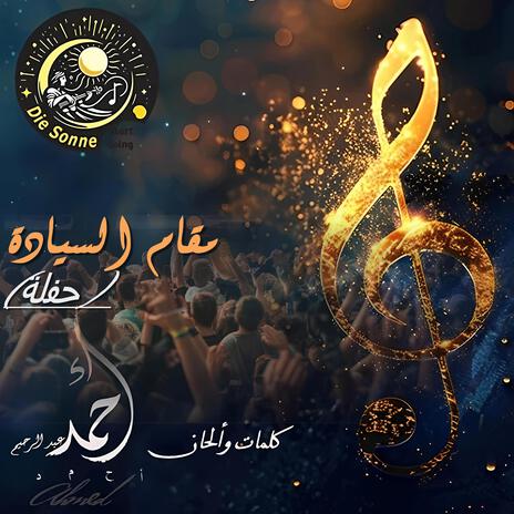 مقام السيادة (حفلة) cover art