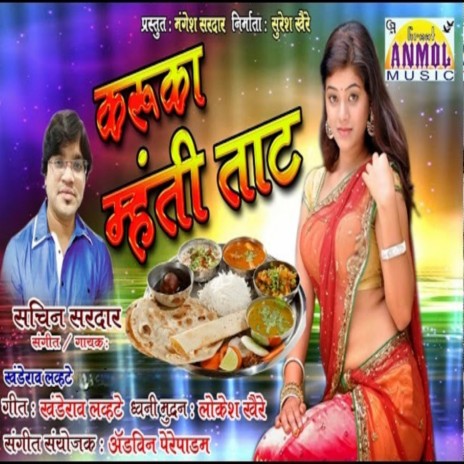 Karu Ka Mhanati Taat cover art
