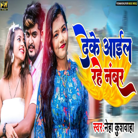 Deke Aayil Rahe Number ft. Hasan Raja & Niraj Nirmal
