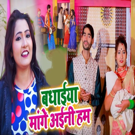 Badhaiya Mange Aini Ham cover art