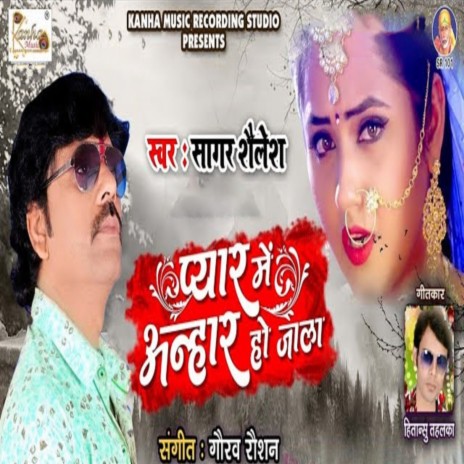 Pyar Me Aanhar Ho Jala cover art