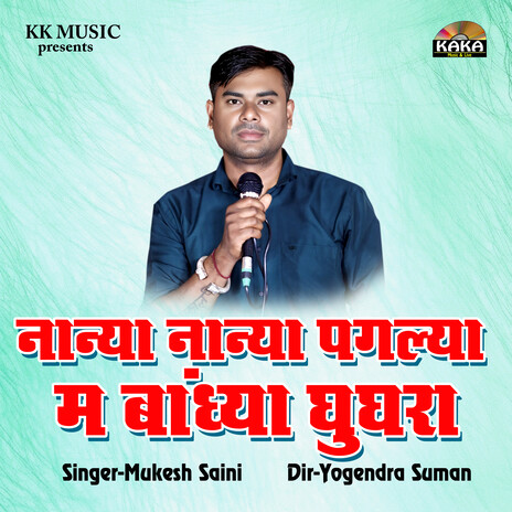 Nanya Nanya Paglya M Bandhya Ghughra cover art