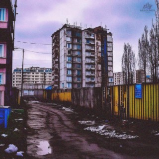Улица cover art