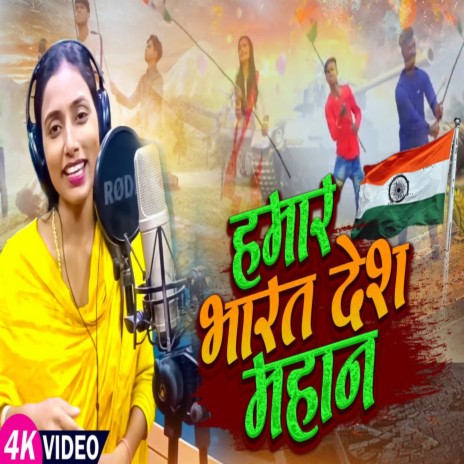 Hamar Bharat Desh Mahan cover art