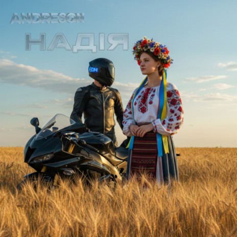 Надія (Леся Українка) (Radio Edit) cover art