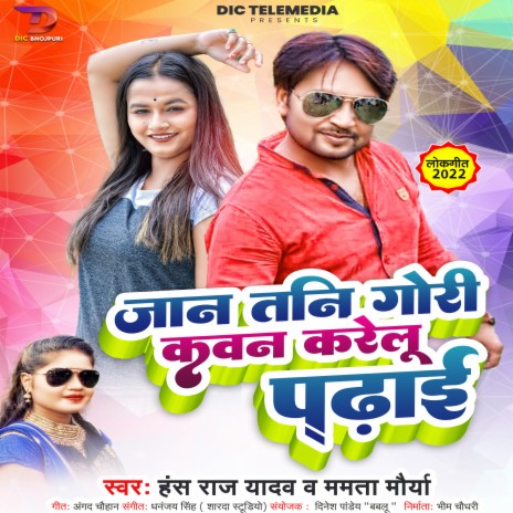 Jaan Tani Gori Kawan Karelu Padai ft. Mamta Maurya cover art