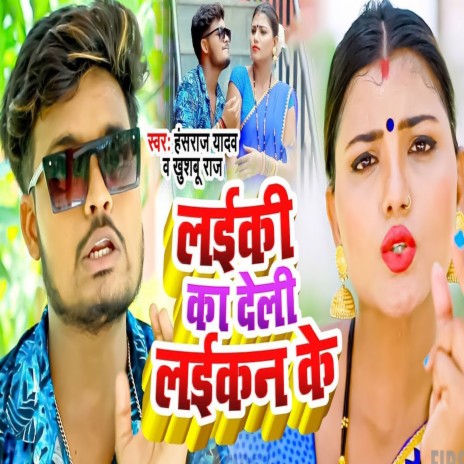 Laiki Ka Deli Laikan Ke ft. Khusbu Raj cover art