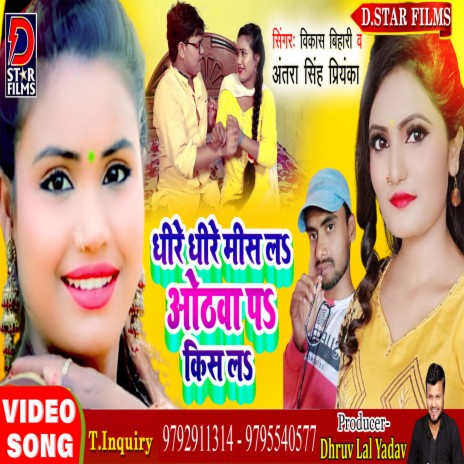 Dheere Dheere Miss La Hothwa Pa Kiss La (Bhojpuri) ft. Antara Singh Priyanka cover art