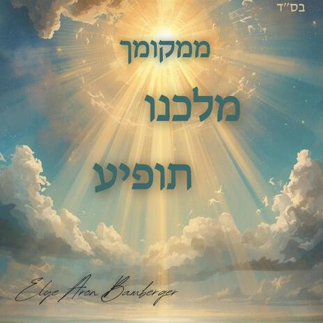 ממקומך