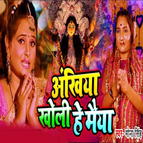 Ankhiya Kholi He Maiya cover art