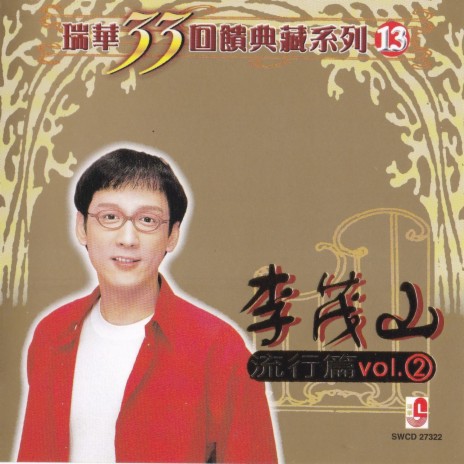 妳是我永远的朋友 cover art