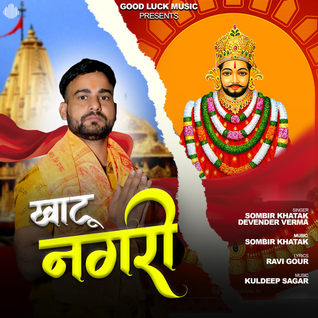 Khatu Nagri ft. Devender Verma cover art