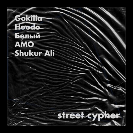 Street Cypher ft. Shukur Ali, hoodo, Белый & AMO cover art