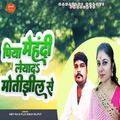 Piya Mehandi Leyada Motijheel Se ft. Puja Singh Rajput cover art